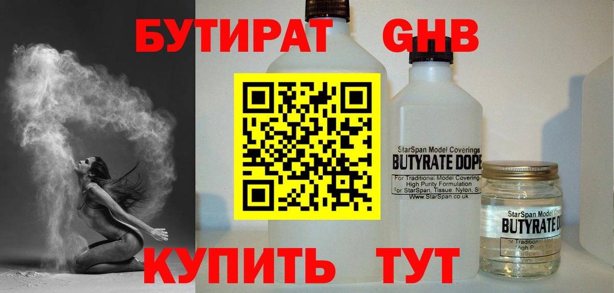 Бутират  БУТИРАТ 99%  Вход с VPN  Гулькевичи 