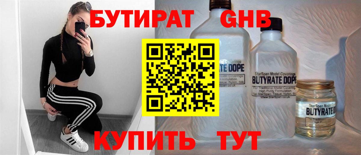 БУТИРАТ буратино Гулькевичи