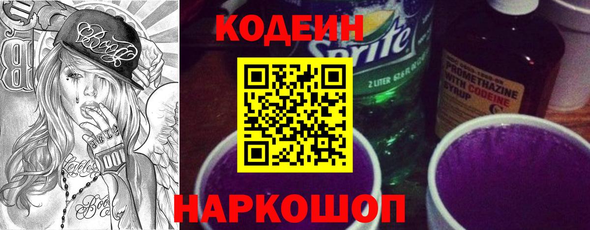 Codein Purple Drank Гулькевичи