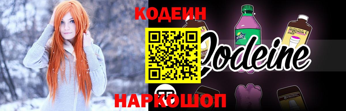 Codein Purple Drank  Кодеин Purple Drank  Гулькевичи  Вход с VPN 