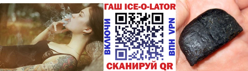 ГАШ ice o lator  купить наркотик  Гулькевичи 